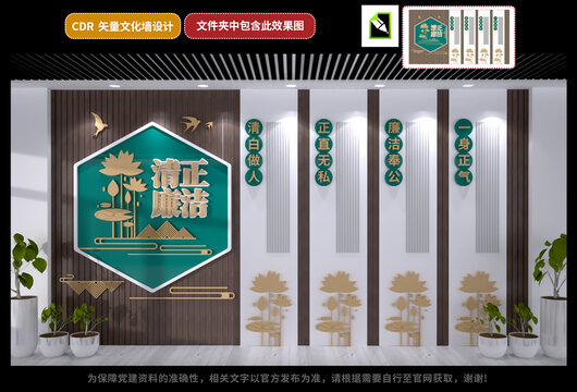 廉政文化墻