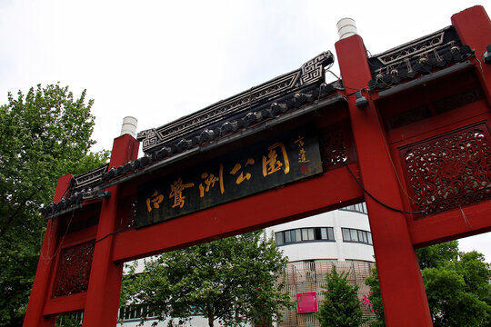 南京白鹭洲公园