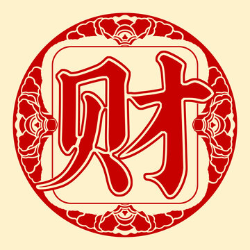 財字牡丹窗花