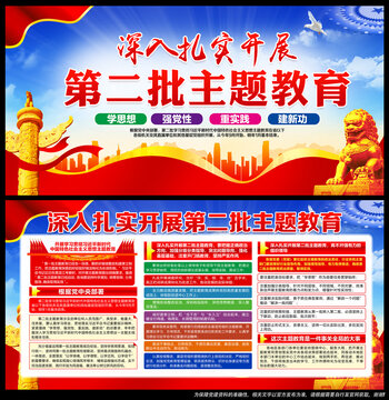 主題教育