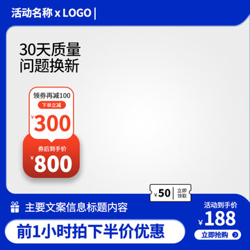 藍色淘寶主圖模板設計