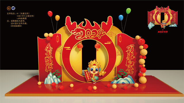 龍年美陳