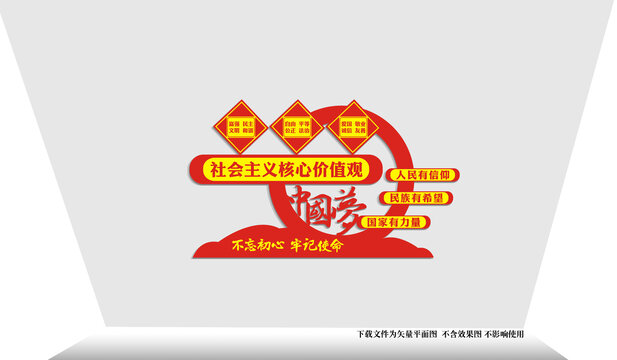 社會主義核心價值觀