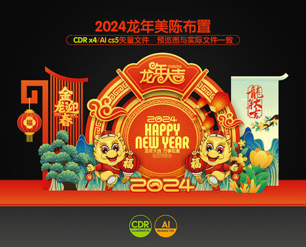 龍年美陳