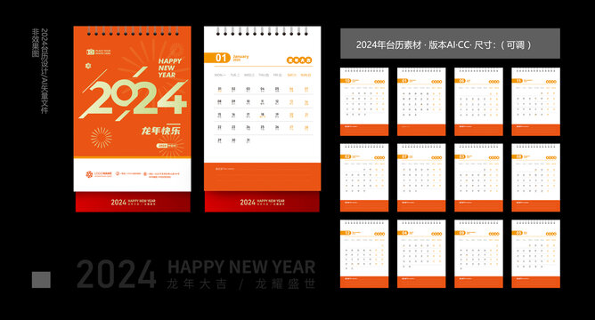 2024豎版臺歷