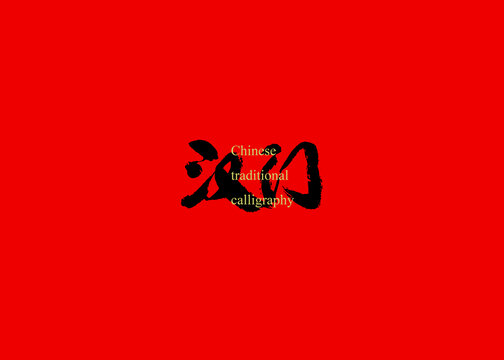 漢門(mén)