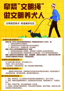 文明養(yǎng)犬