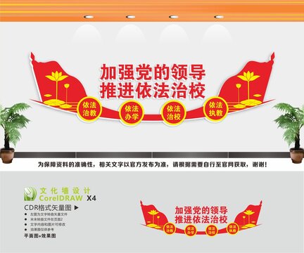 依法治校文化墻
