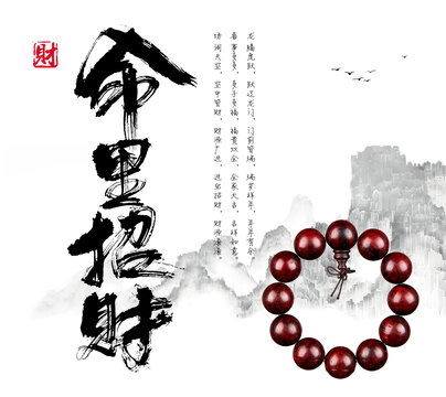 命里招財(cái)