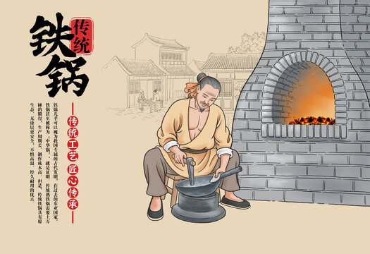 手打鐵鍋