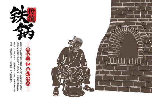 手打鐵鍋版畫風格