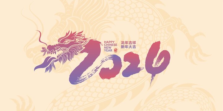 2024龙年