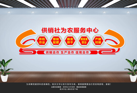 供銷社便民服務(wù)中心