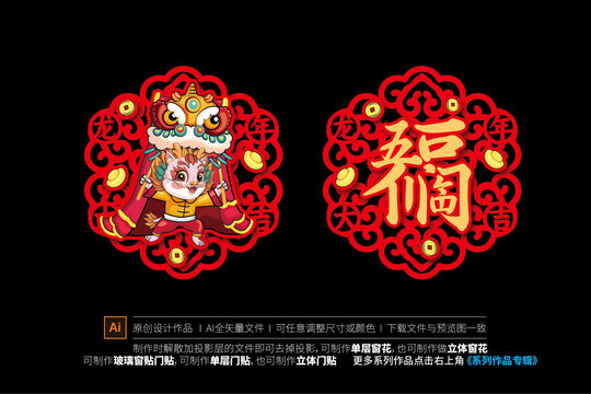 龍年窗花