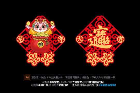龍年門(mén)貼