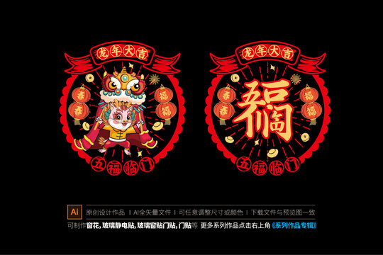 龍年靜電貼