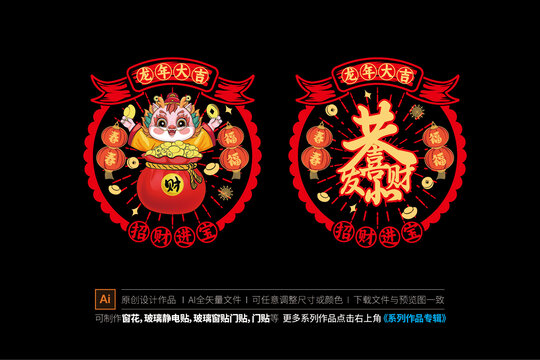 龍年窗花