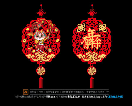 龍年掛飾