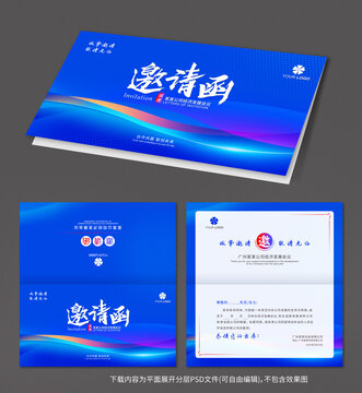 邀請函