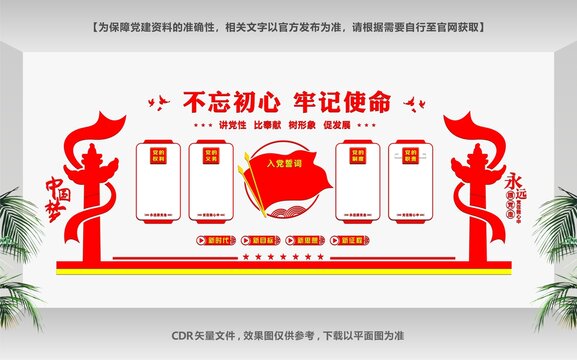 不忘初心牢記使命