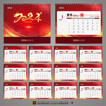 2024臺歷