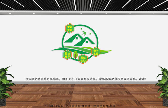宿舍文化墻