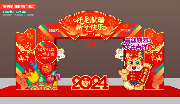 龍年門樓