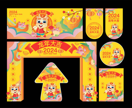 2024新年物料