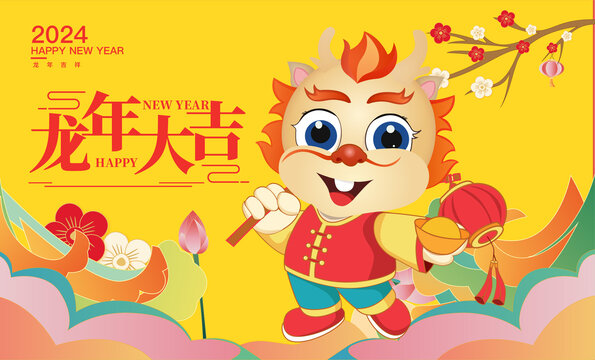 龍年卡通形象