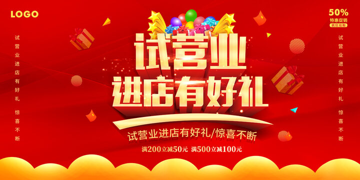 試營業(yè)