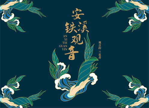 茶葉包裝