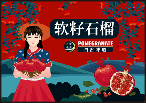 軟籽石榴包裝