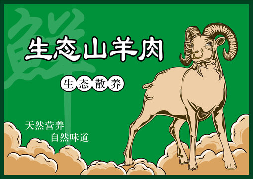 山羊肉包裝