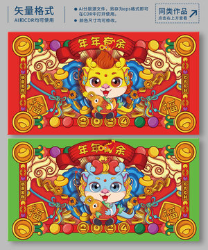 春節(jié)龍年插畫