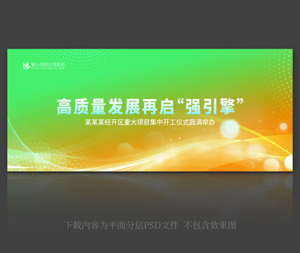 綠色會(huì)議背景