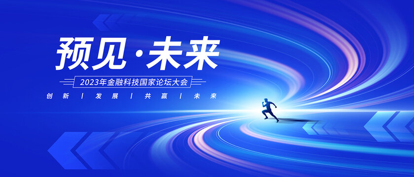藍(lán)色企業(yè)峰會(huì)主視覺
