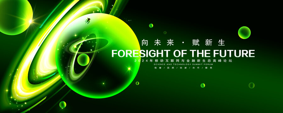 綠色會(huì)議KV主視覺