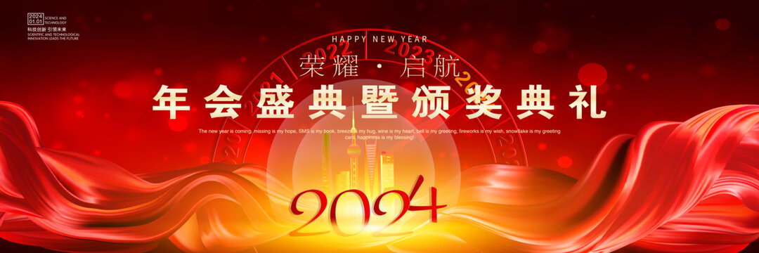 年會(huì)