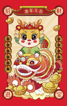 龍年