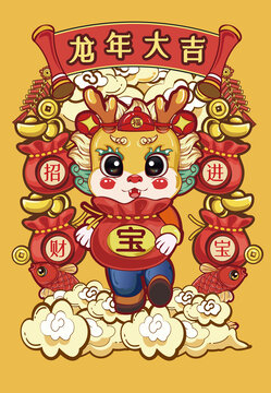 龍年