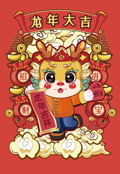 龍年國潮插畫