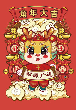 龍年財(cái)神