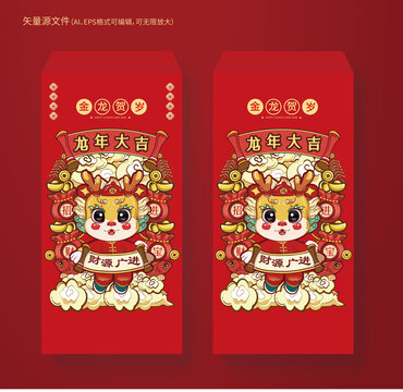 龍年卡通紅包