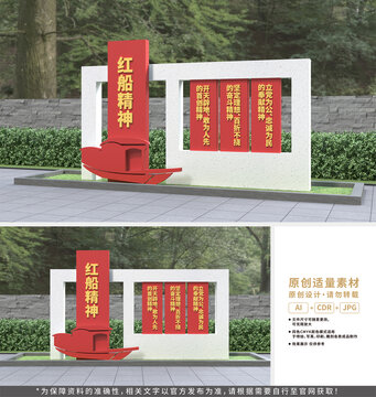 紅船精神