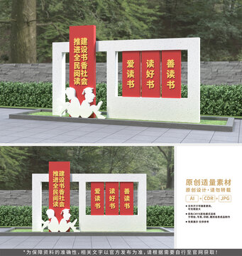全民閱讀雕塑