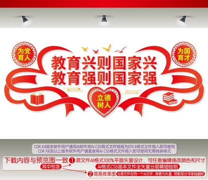 教育文化墻