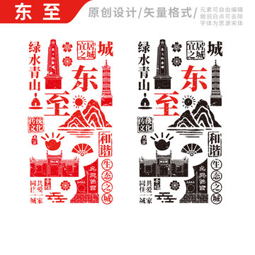 東至縣手繪地標(biāo)建筑元素插圖