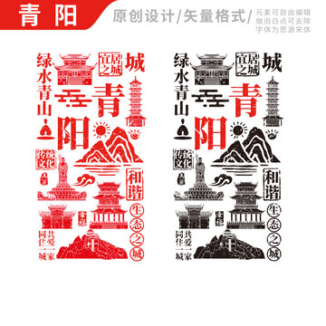 青陽縣手繪地標(biāo)建筑元素插圖