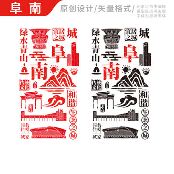 阜南县手绘地标建筑元素插图