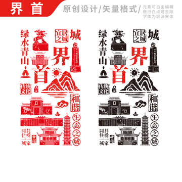 界首市手繪地標(biāo)建筑元素插圖